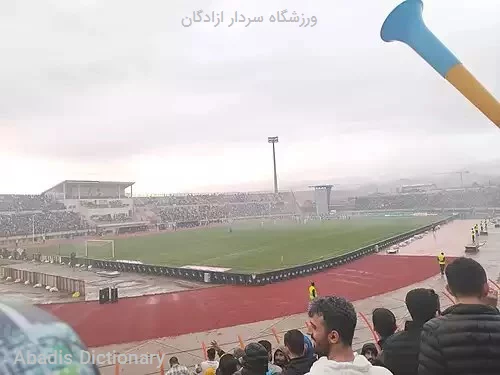 ورزشگاه سردار ازادگان